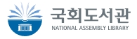 국회도서관