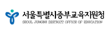 서울특별시남부교육지원청
