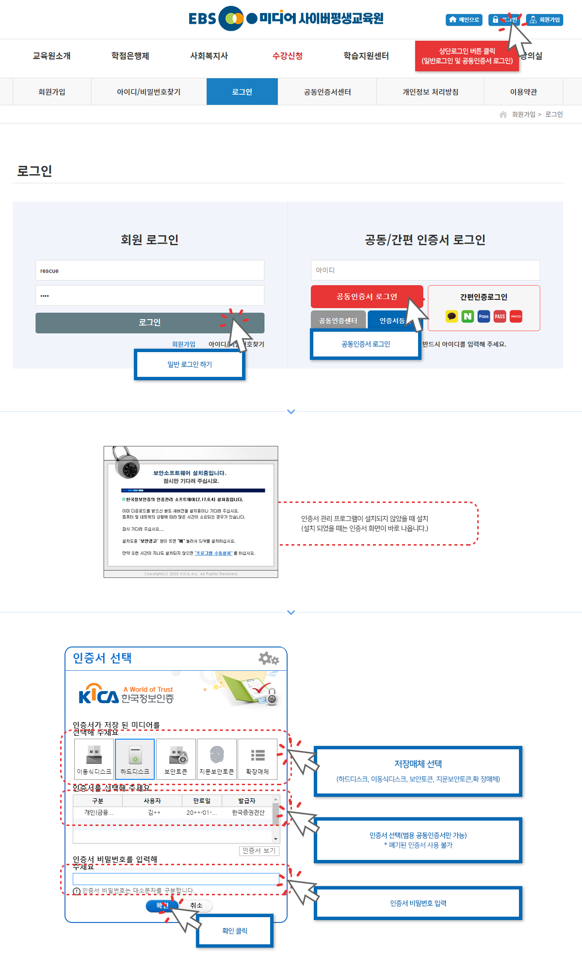 공동인증서 접속예시