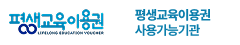 평생교육이용권